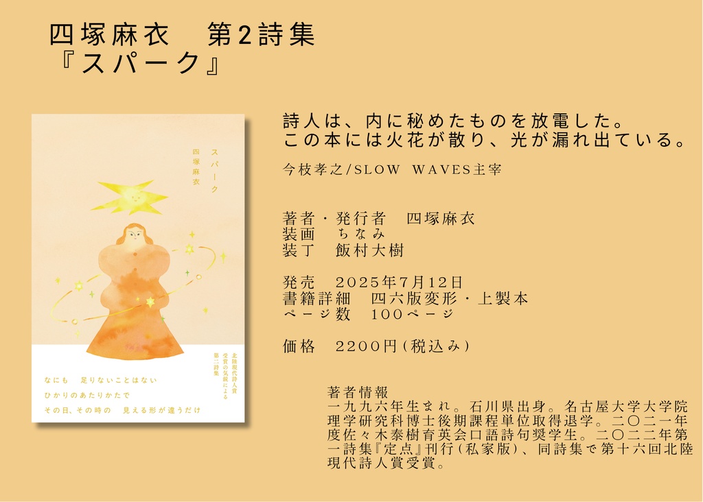 詩集『スパーク』