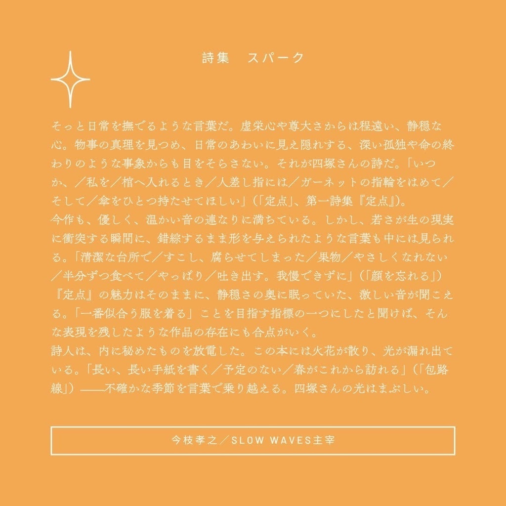 詩集『スパーク』