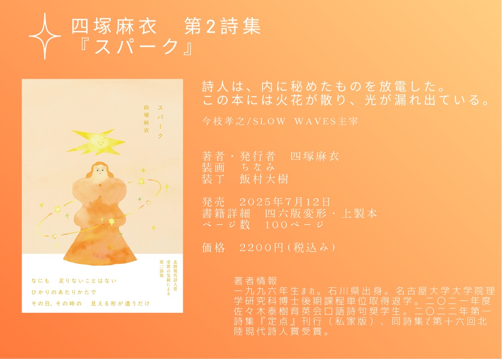 詩集『スパーク』おちゃめ