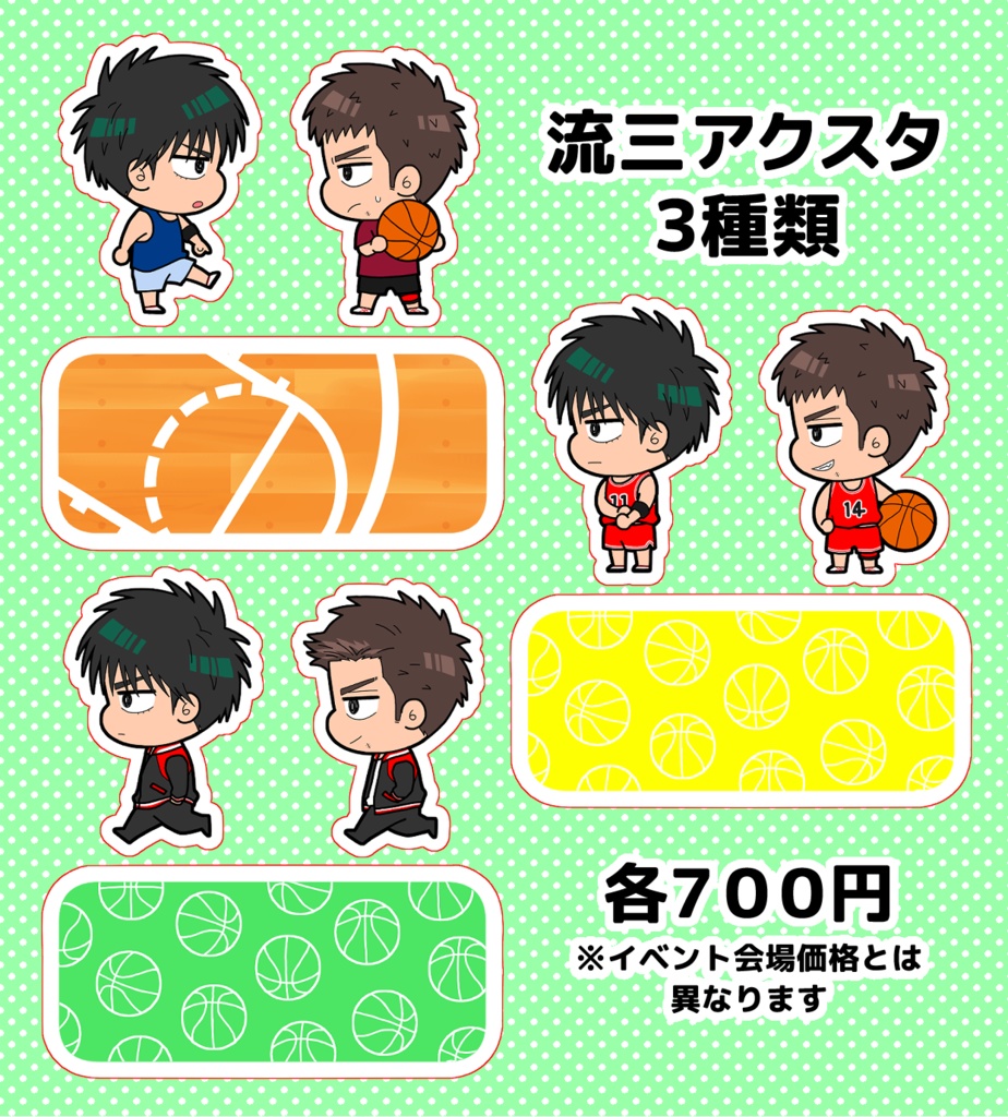 SD 流三 アクスタ