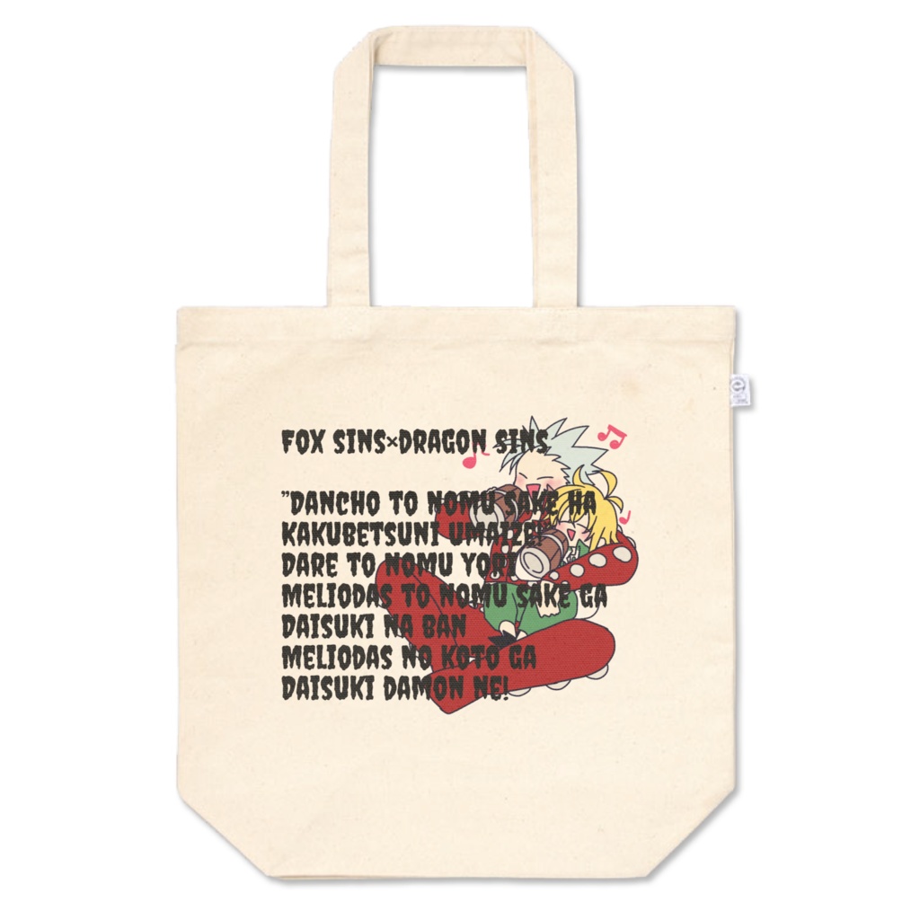 バンメリさんトートB 