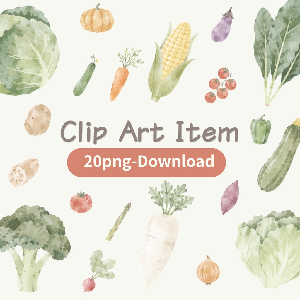 水彩くすみカラー野菜クリップアート20点セット｜北欧風野菜イラスト｜商用利用OK