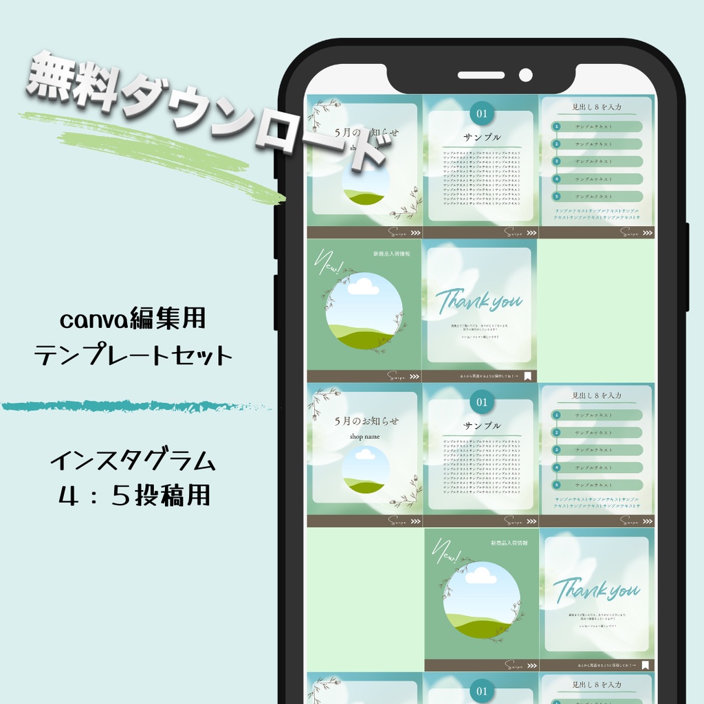 canva無料テンプレート 5枚セット