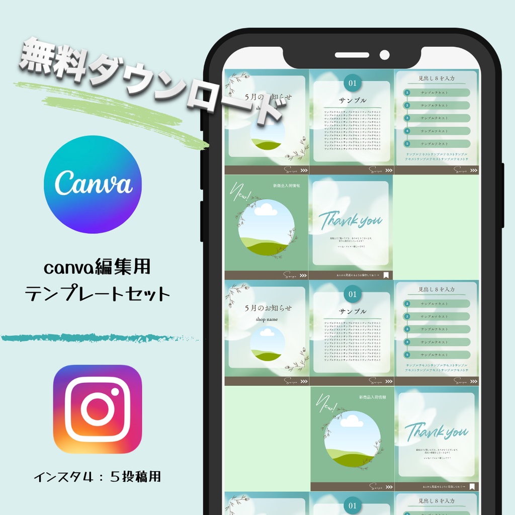 canva無料テンプレート　5枚セット