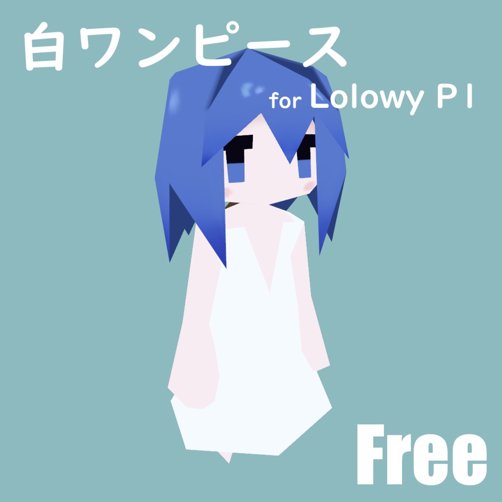 【無料】Lolowy P1用白ワンピーステクスチャ