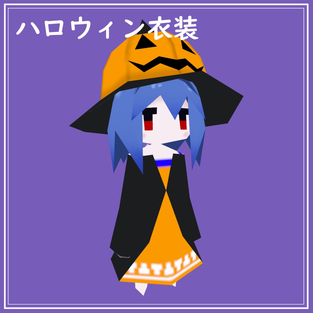 Lolowy P1用 ハロウィン衣装