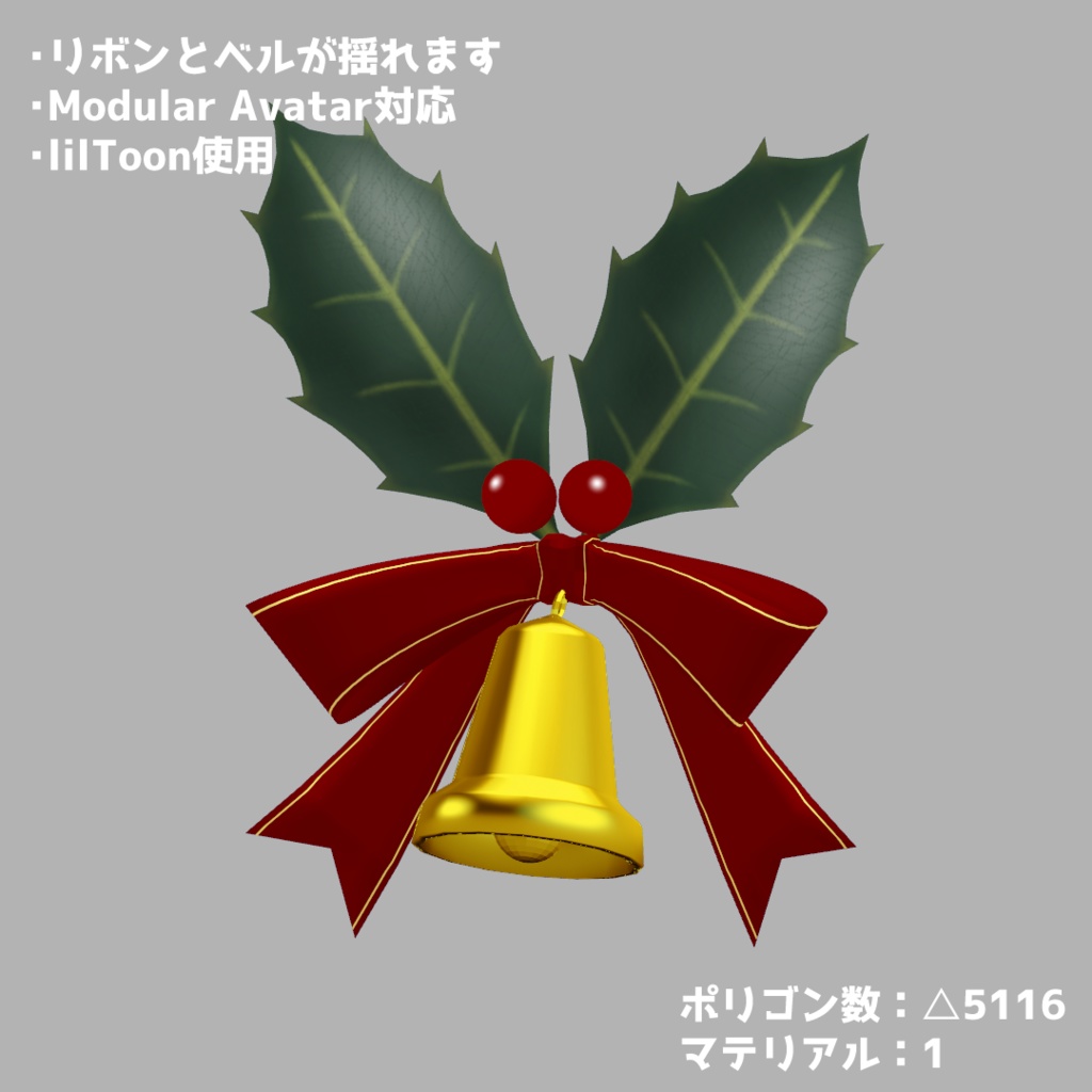 クリスマスアクセサリー
