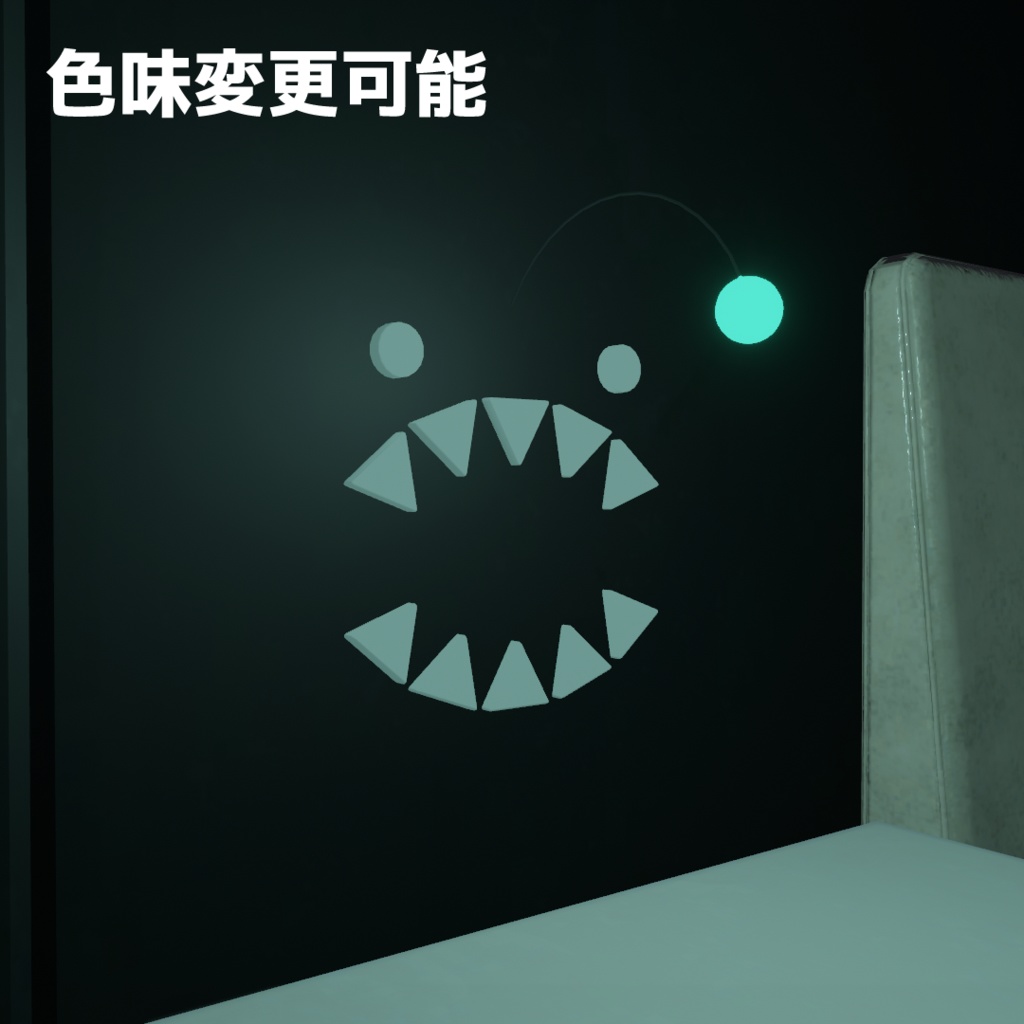 チョウチンアンコウランプ