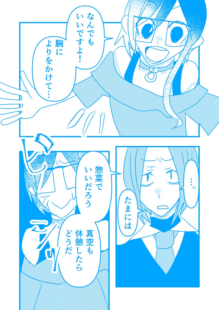 愛妻家と偏食家