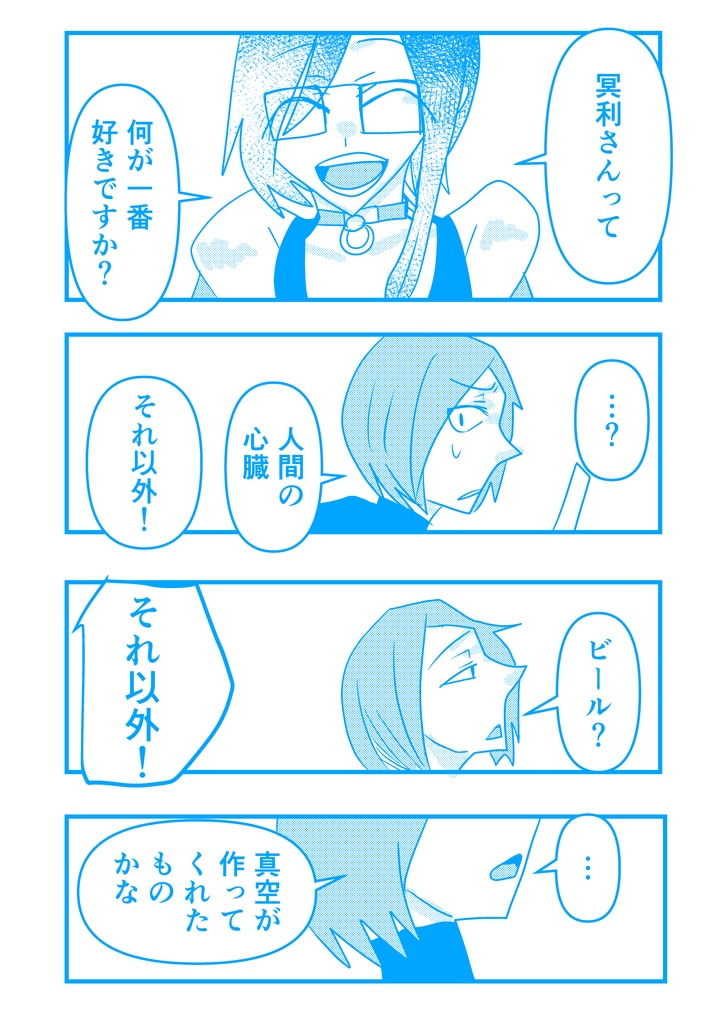 愛妻家と偏食家