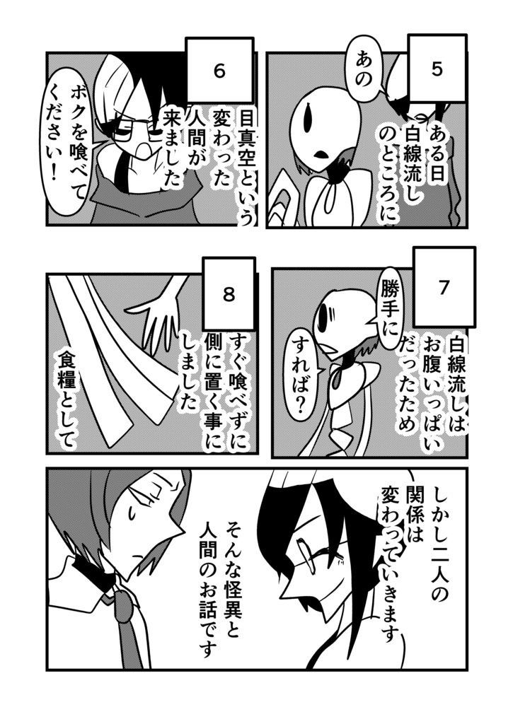 愛妻家と偏食家