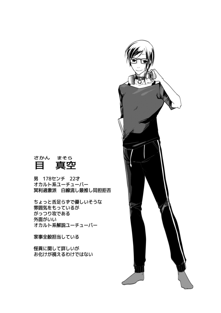 愛妻家と偏食家