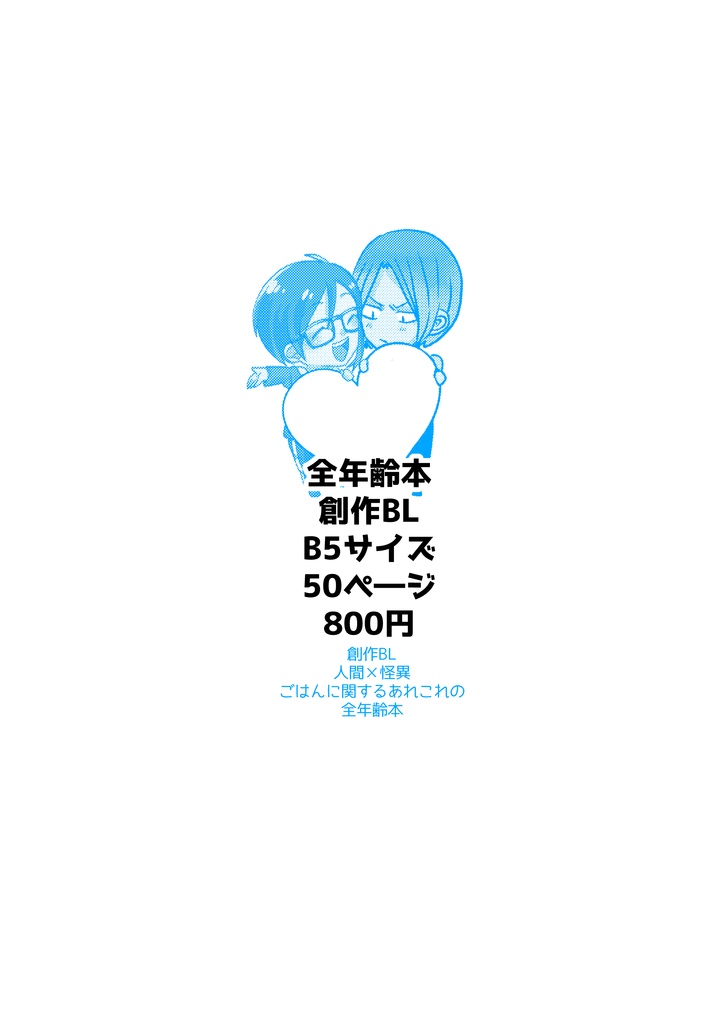 愛妻家と偏食家