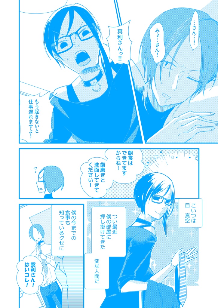 愛妻家と偏食家