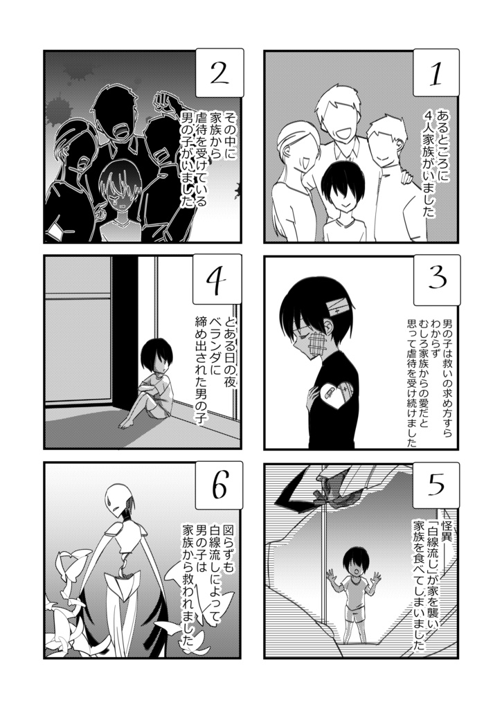 愛妻家と偏食家