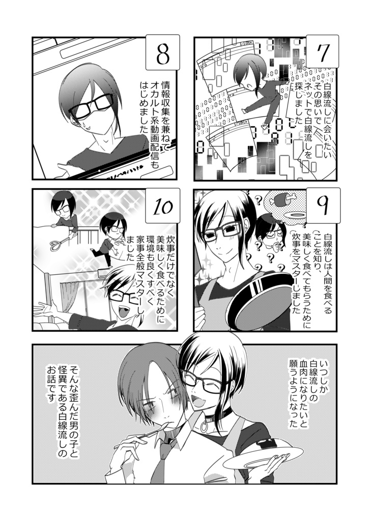 愛妻家と偏食家