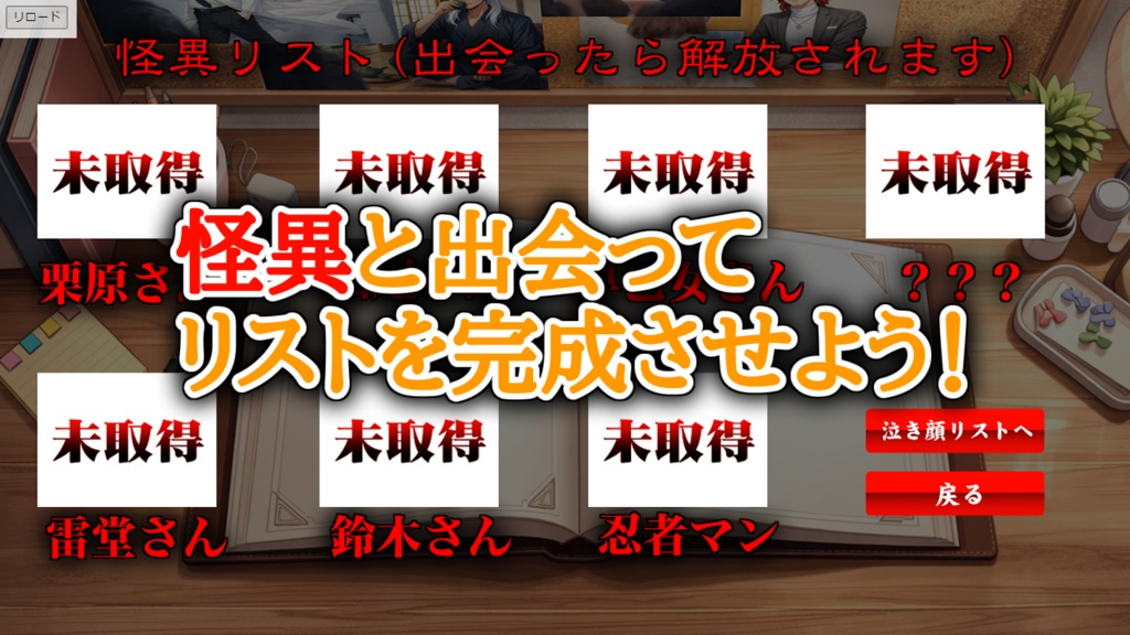おじさんを心霊スポットで泣かせるゲーム