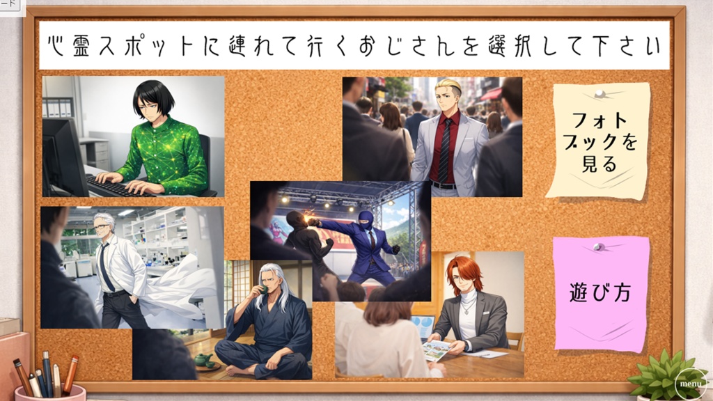 おじさんを心霊スポットで泣かせるゲーム