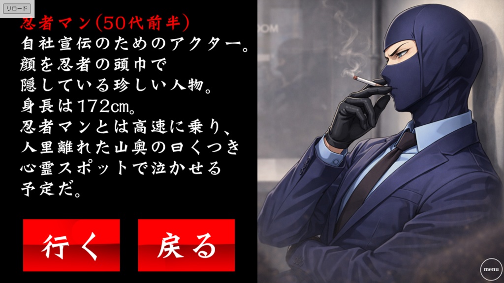 おじさんを心霊スポットで泣かせるゲーム