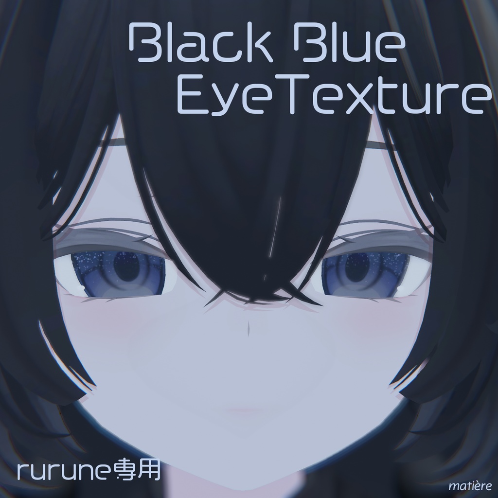 【ルルネ対応】BlackBlue EyeTexture