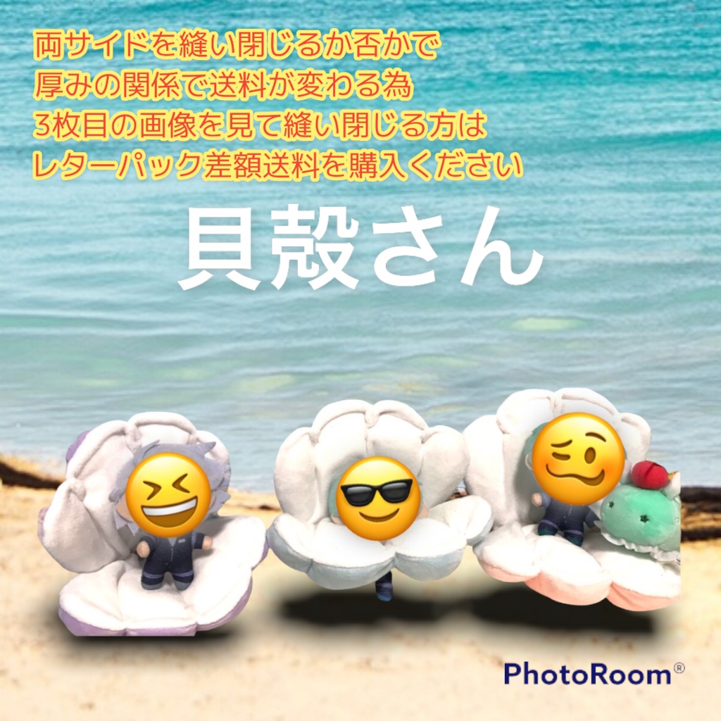 貝殻さん