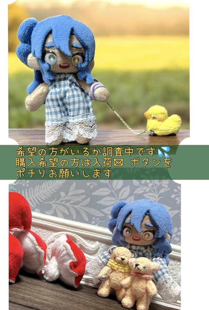 小さいぬいゲリラ