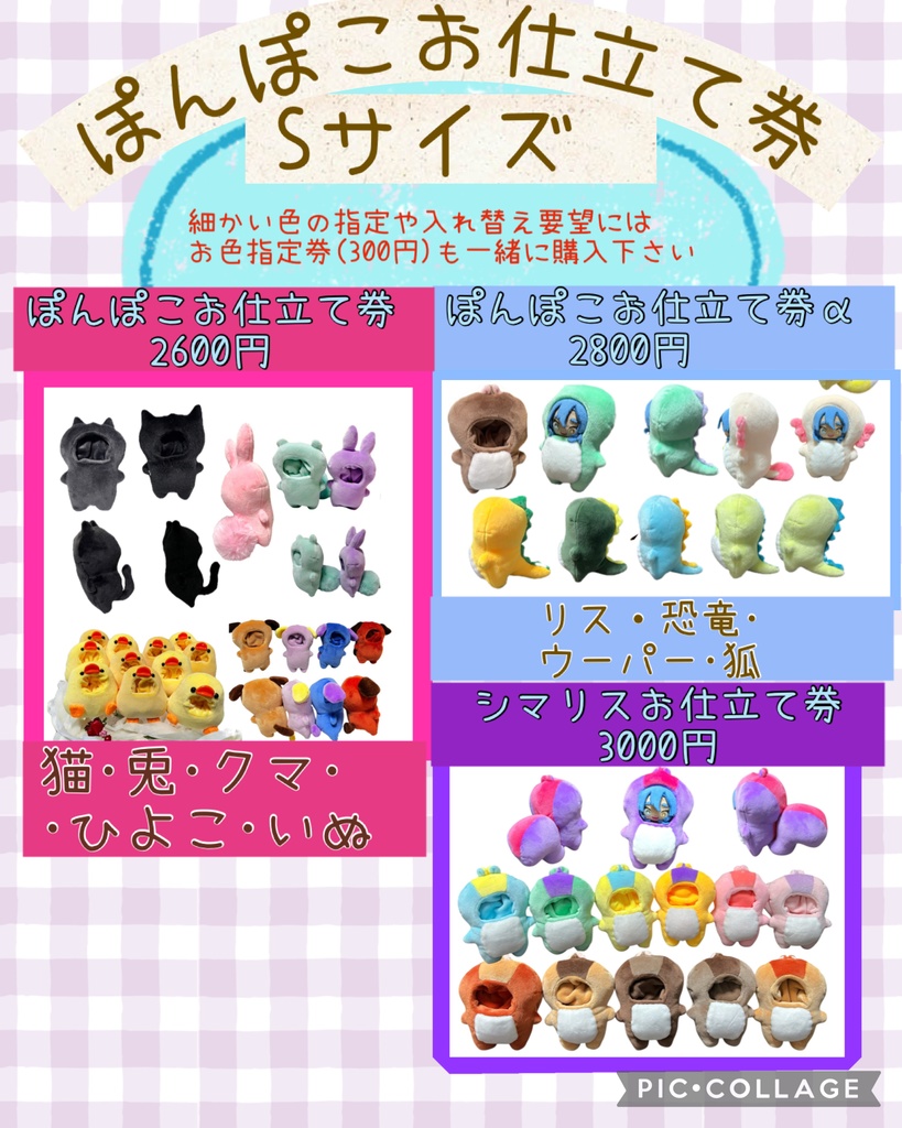 ぽんぽこsお仕立て券