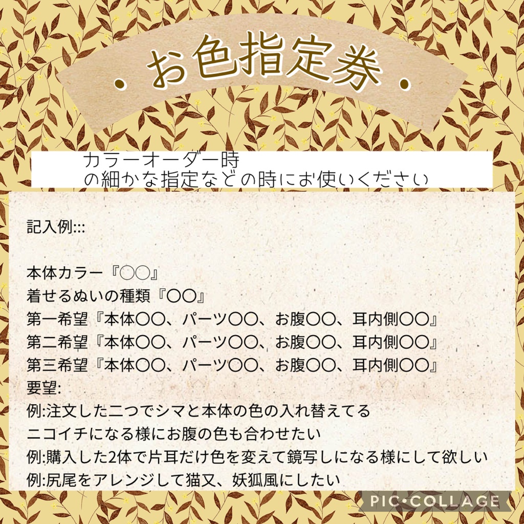 お色指定券