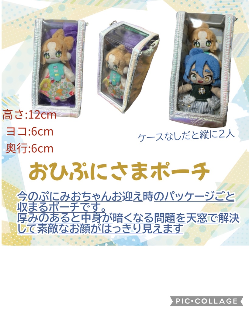 ぬいぽーち受注