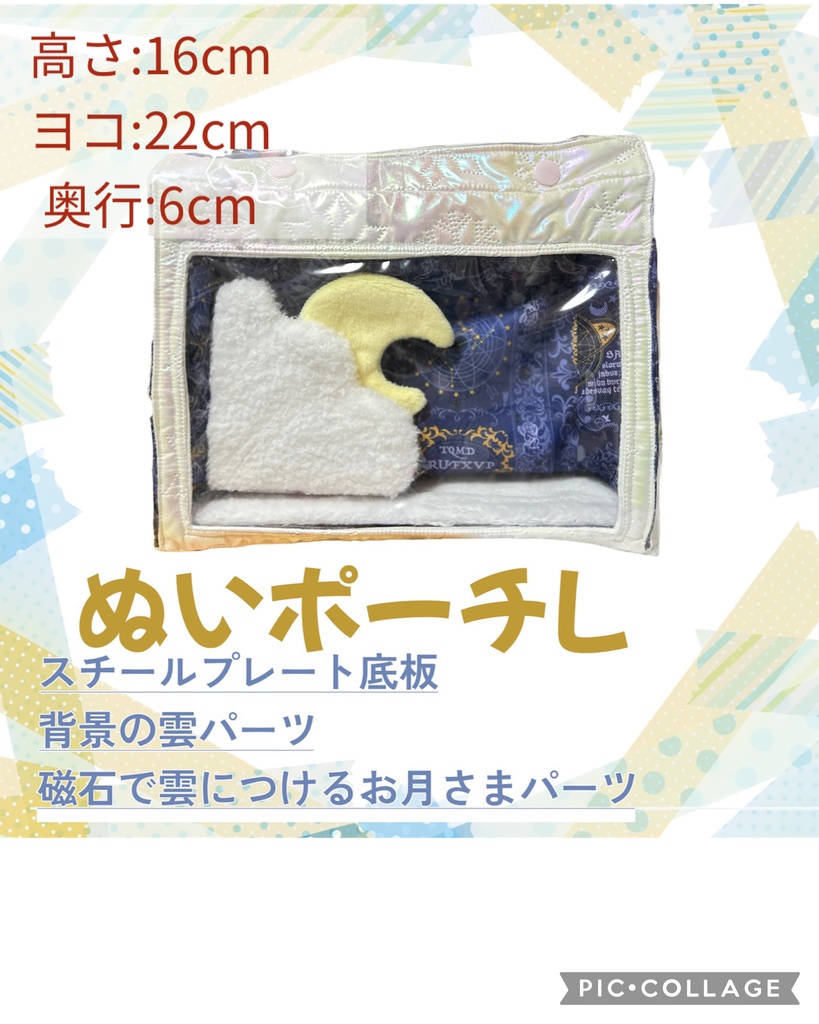 ぬいぽーち受注
