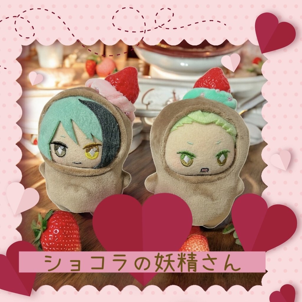 ショコラの妖精さん