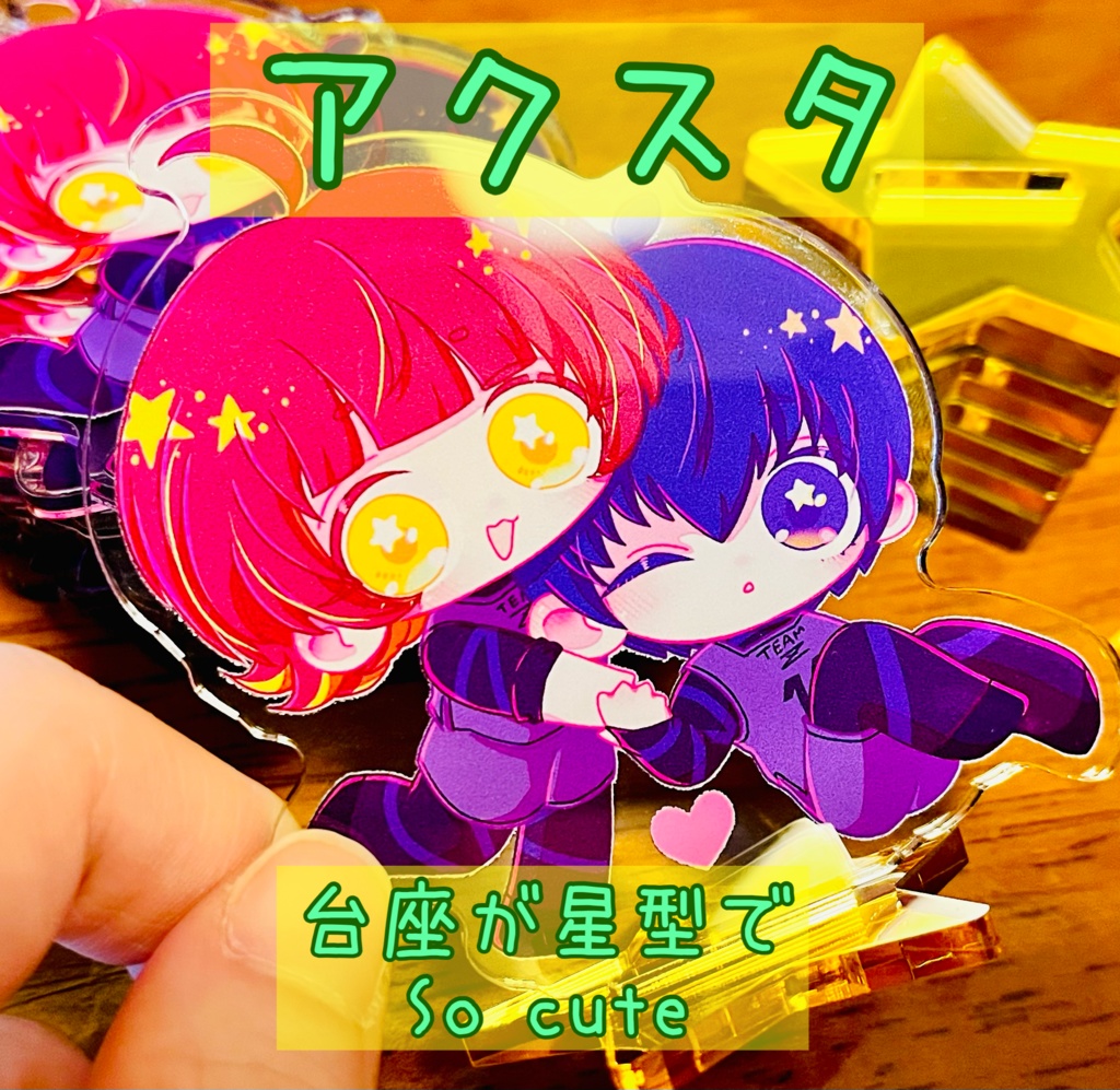 ばちいさアクスタ - HQJF - BOOTH