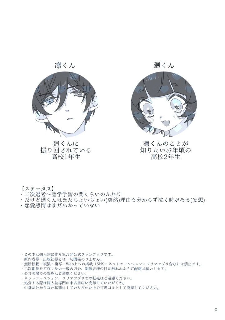 融解熱(凛蜂/全年齢)