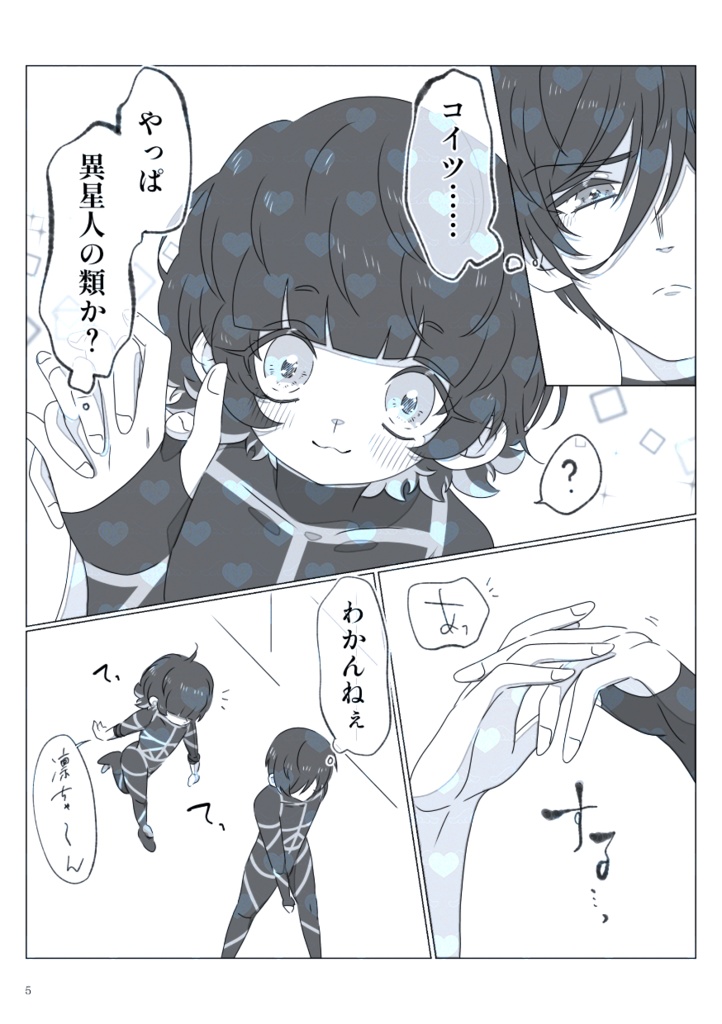 融解熱(凛蜂/全年齢)