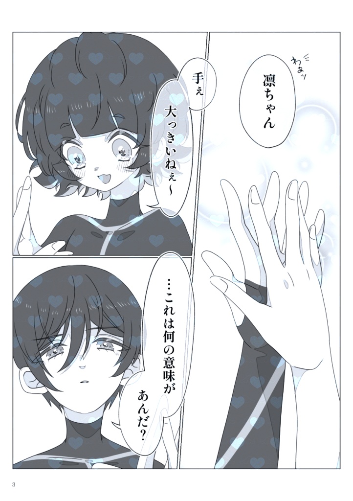 融解熱(凛蜂/全年齢)