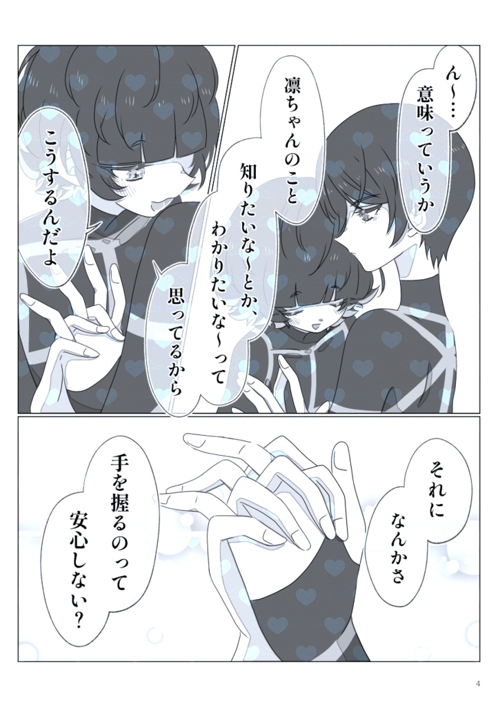 融解熱(凛蜂/全年齢)