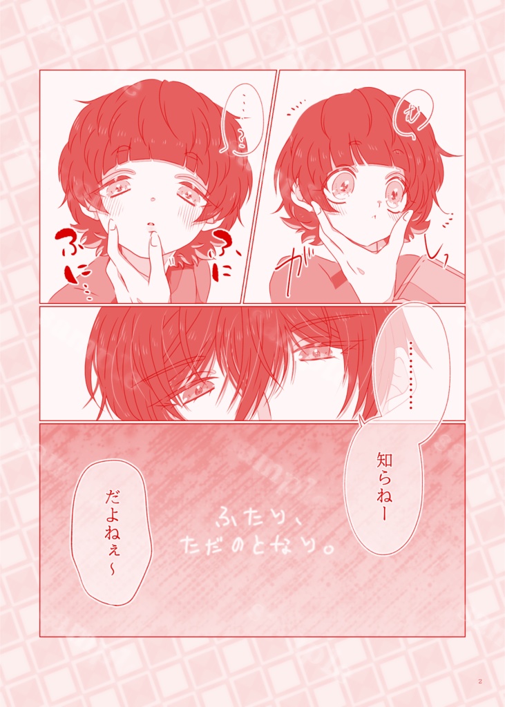 ふたり、ただのとなり。(凛蜂/全年齢)