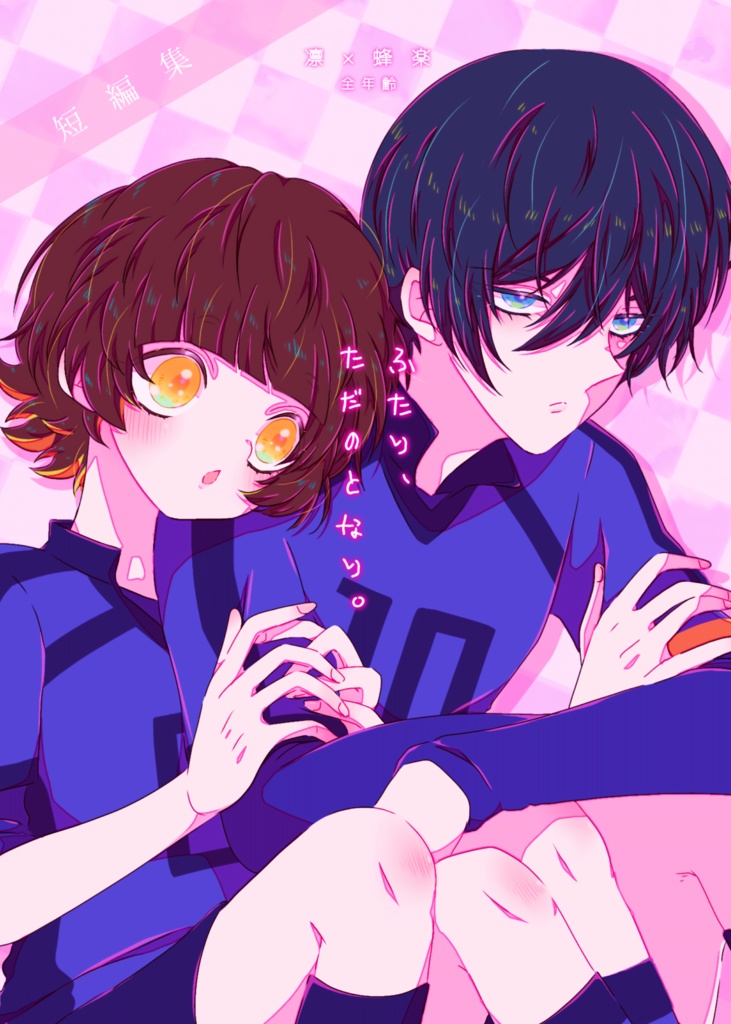 ふたり、ただのとなり。(凛蜂/全年齢)