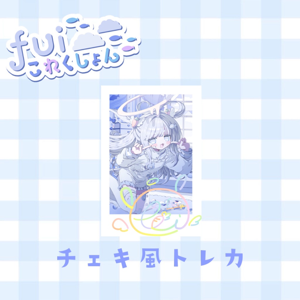 2026fui生誕！チェキ風トレカ