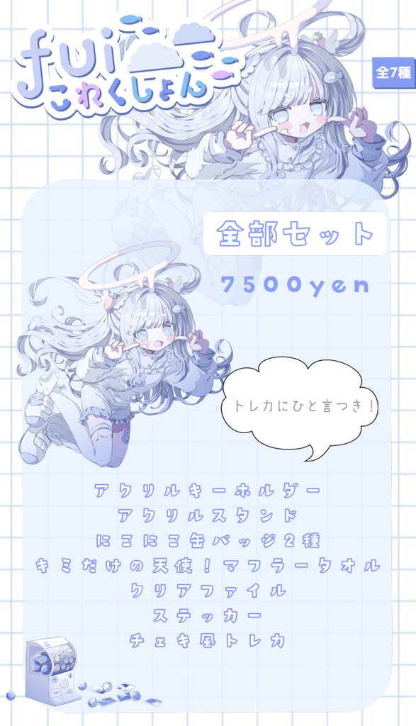 2026fui生誕！ぜんぶせっと！