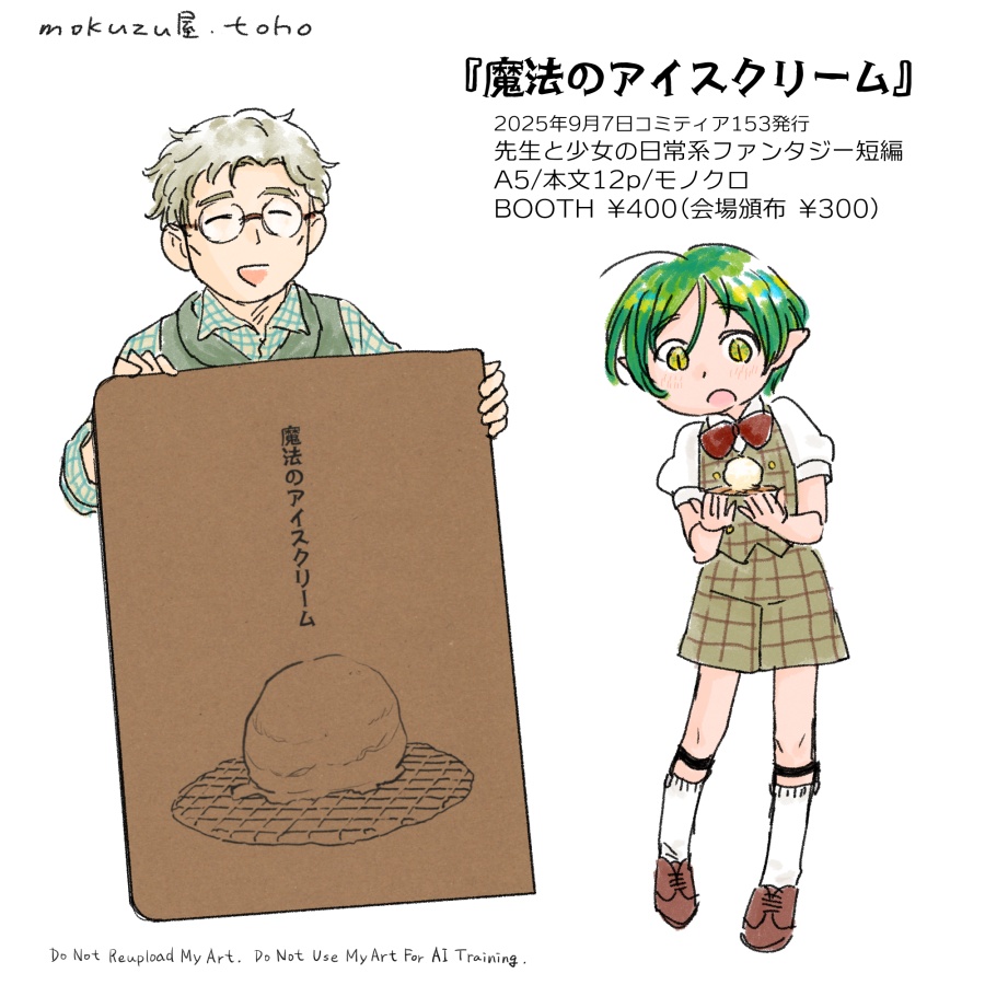 魔法のアイスクリーム
