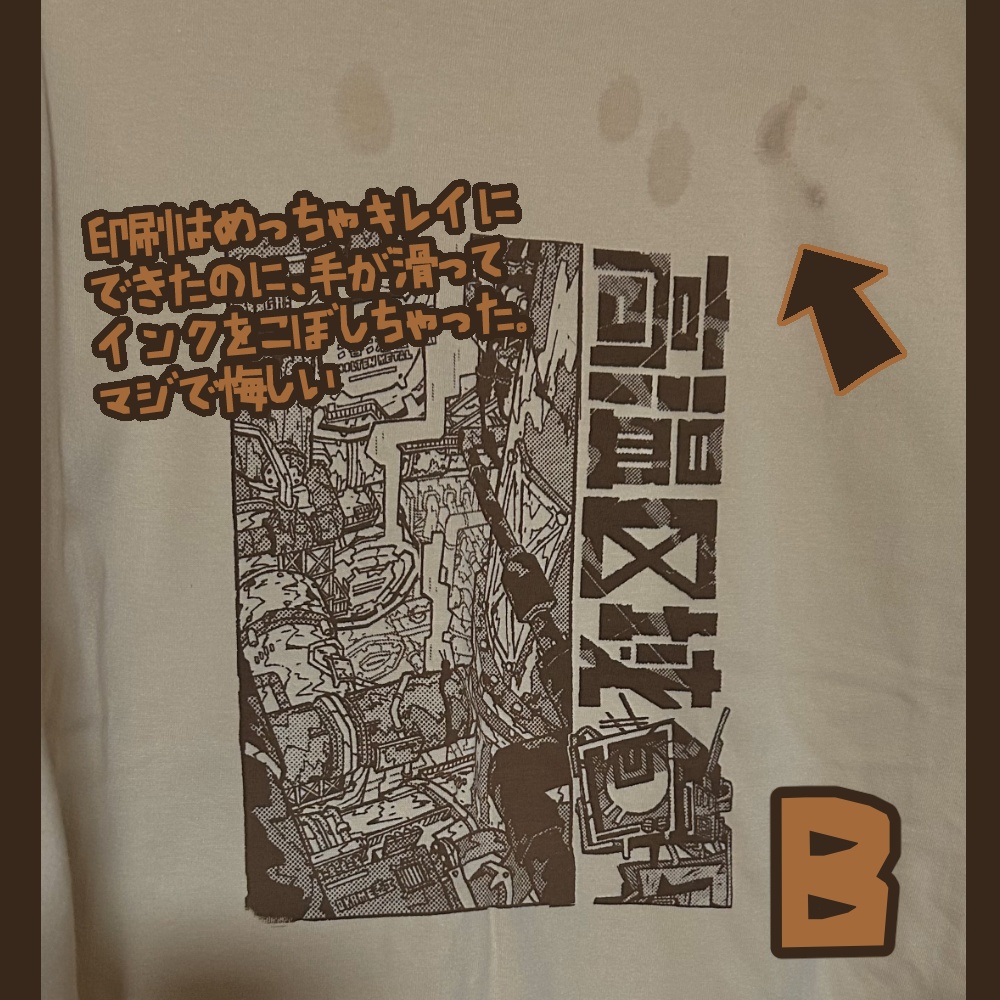 失敗作(Tシャツ、バッグ)