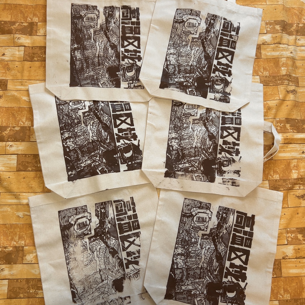 失敗作(Tシャツ、バッグ)