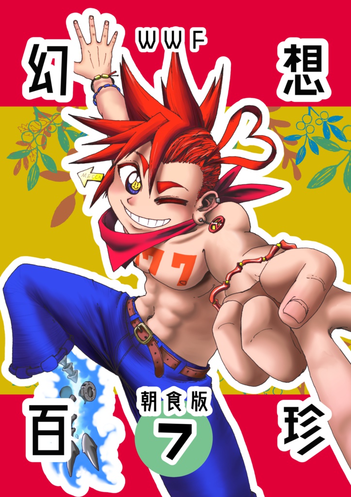  【ＤＬ版】幻想百珍朝食版　７月号