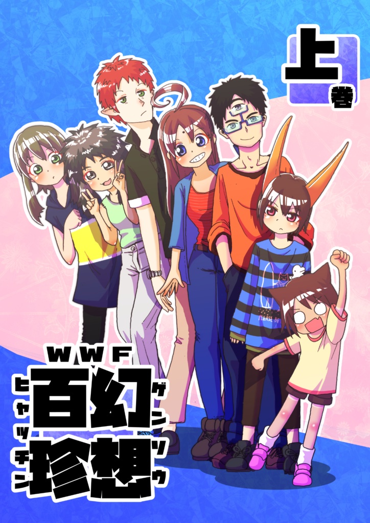 【ＤＬ版】幻想百珍　上巻