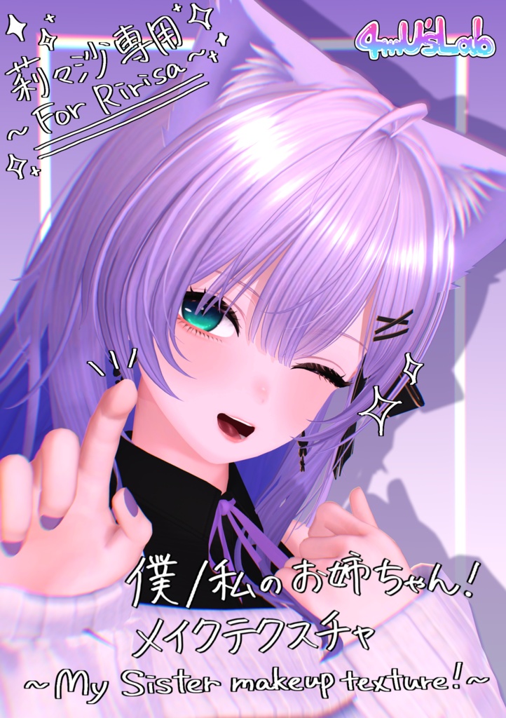 °˖✧莉々沙専用-My Sister-メイクテクスチャ✧˖°