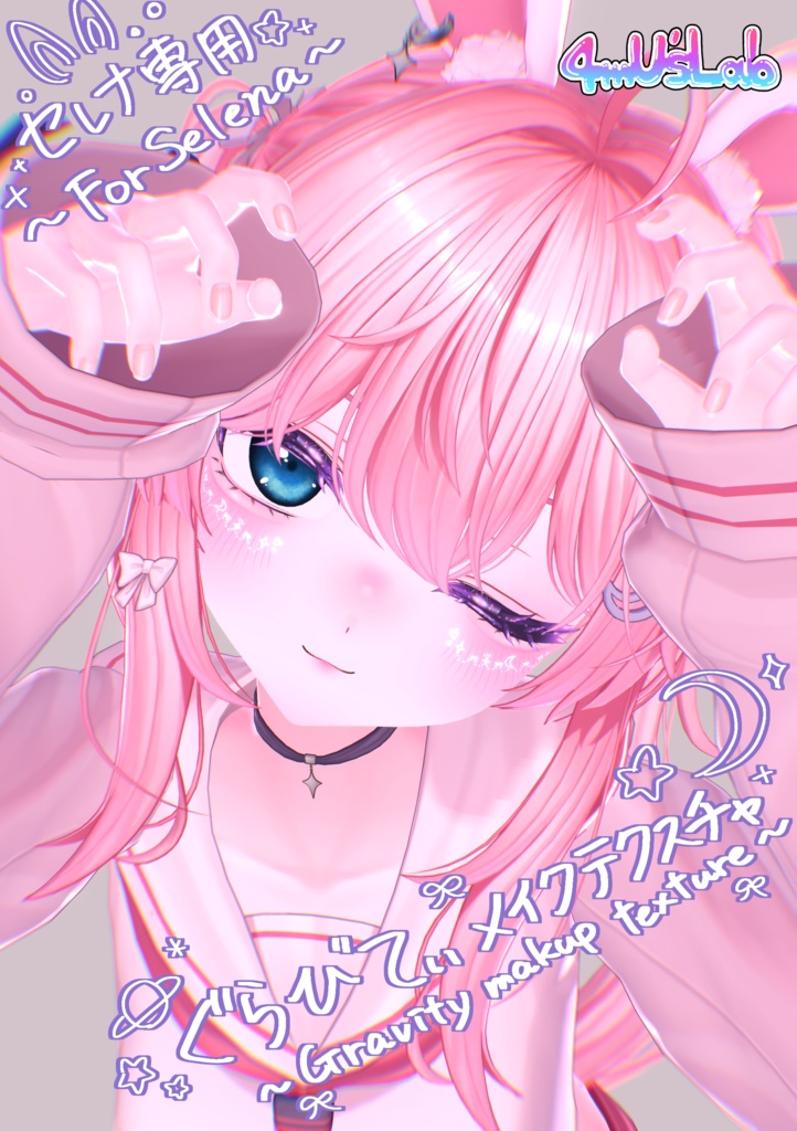 ☽セレナ専用-Gravity-メイクテクスチャ☽