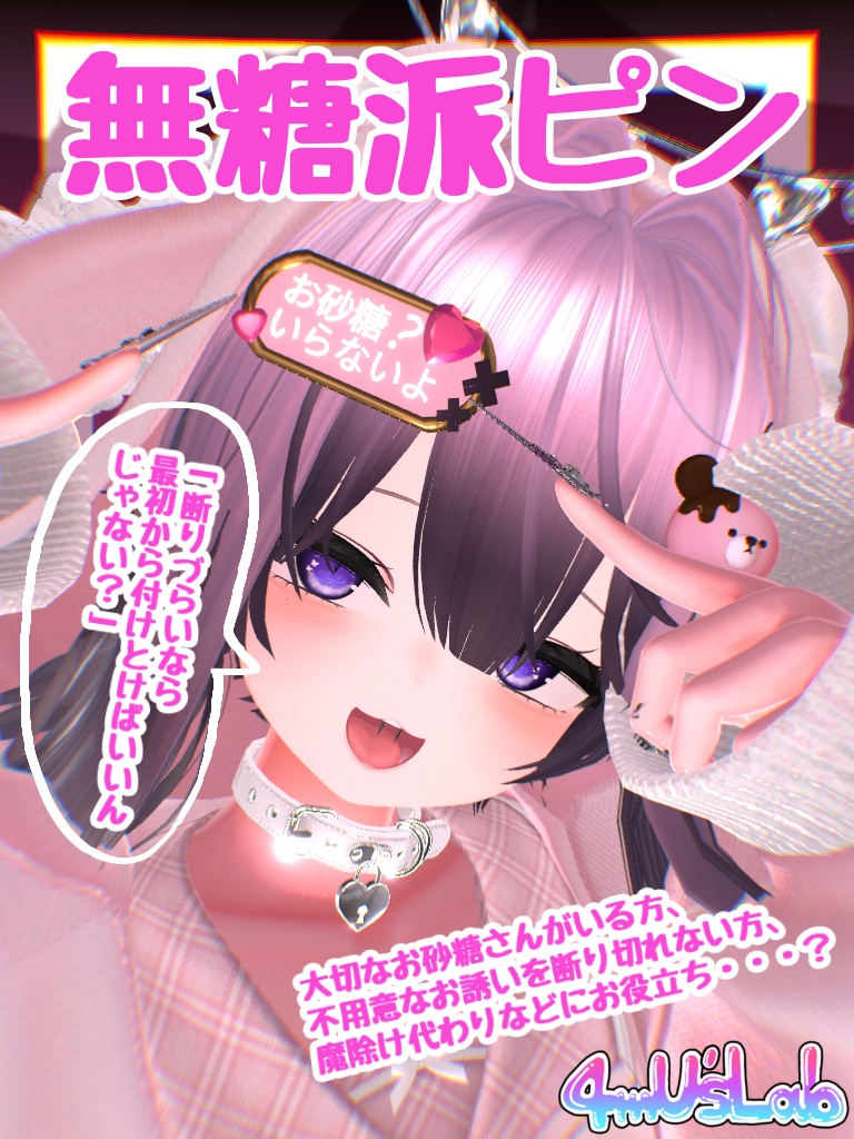 無糖派ピン（liltoon使用）