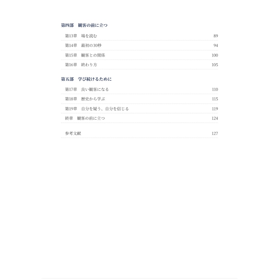 観客の前に立つ前に ーマジシャンのための思考と技術ー【理論書】