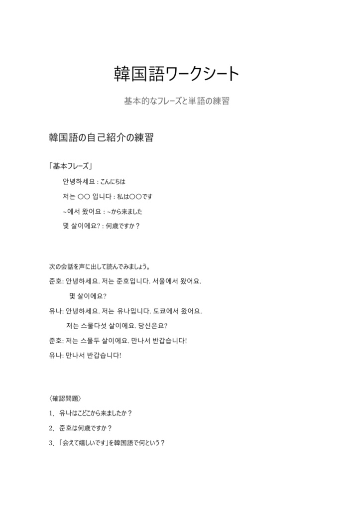 韓国語ワークシート〈初心者向け〉